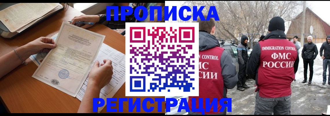 прописка штамп в Топках