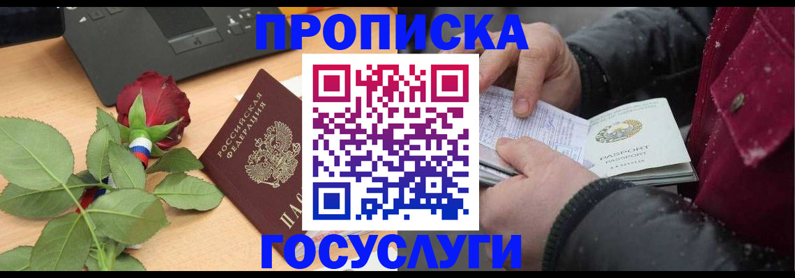 временная регистрация купить в Топках