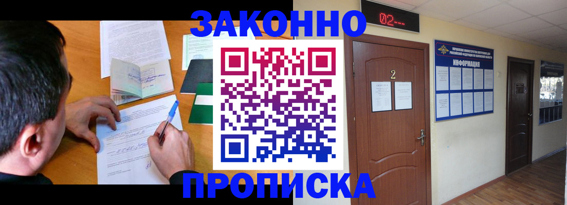 прописка ребенка в Топках