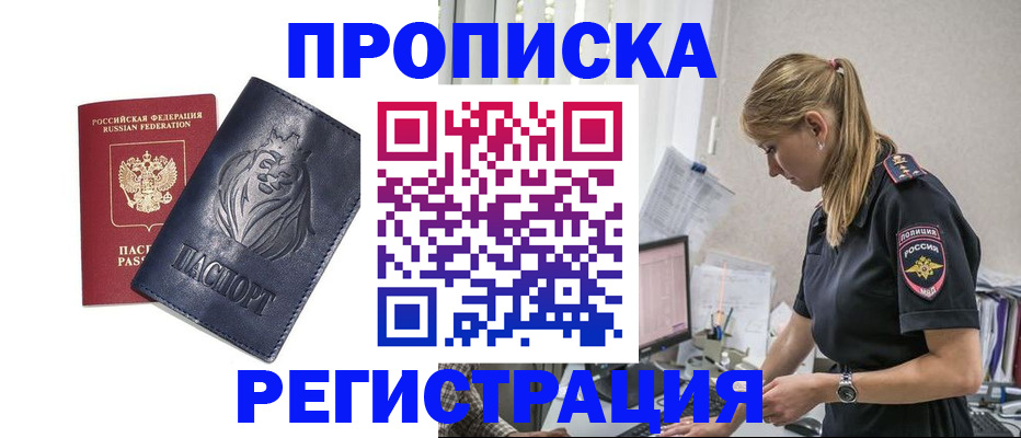 прописка для военкомата в Топках