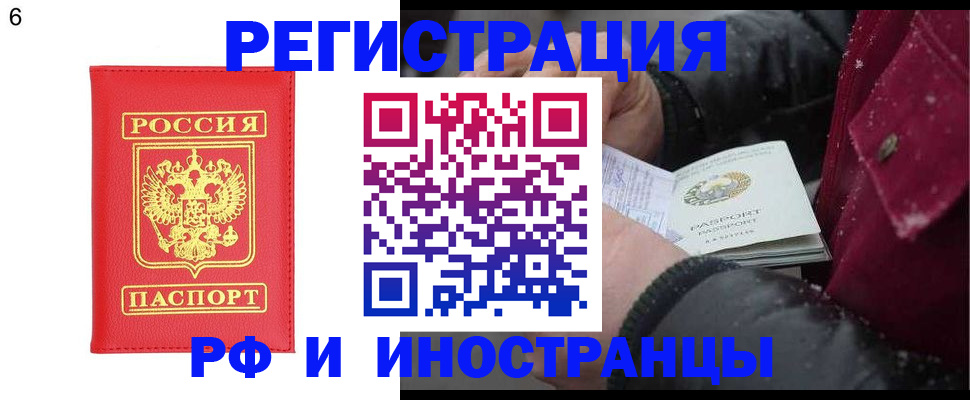 купить прописку в Топках